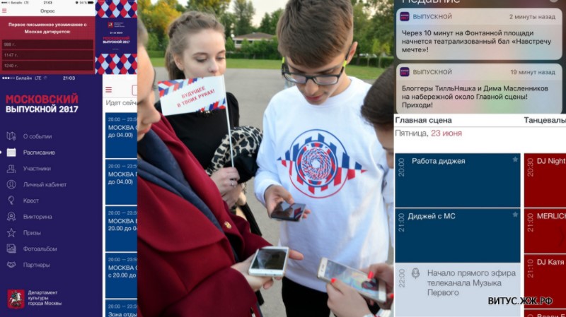 приложение московского выпускного