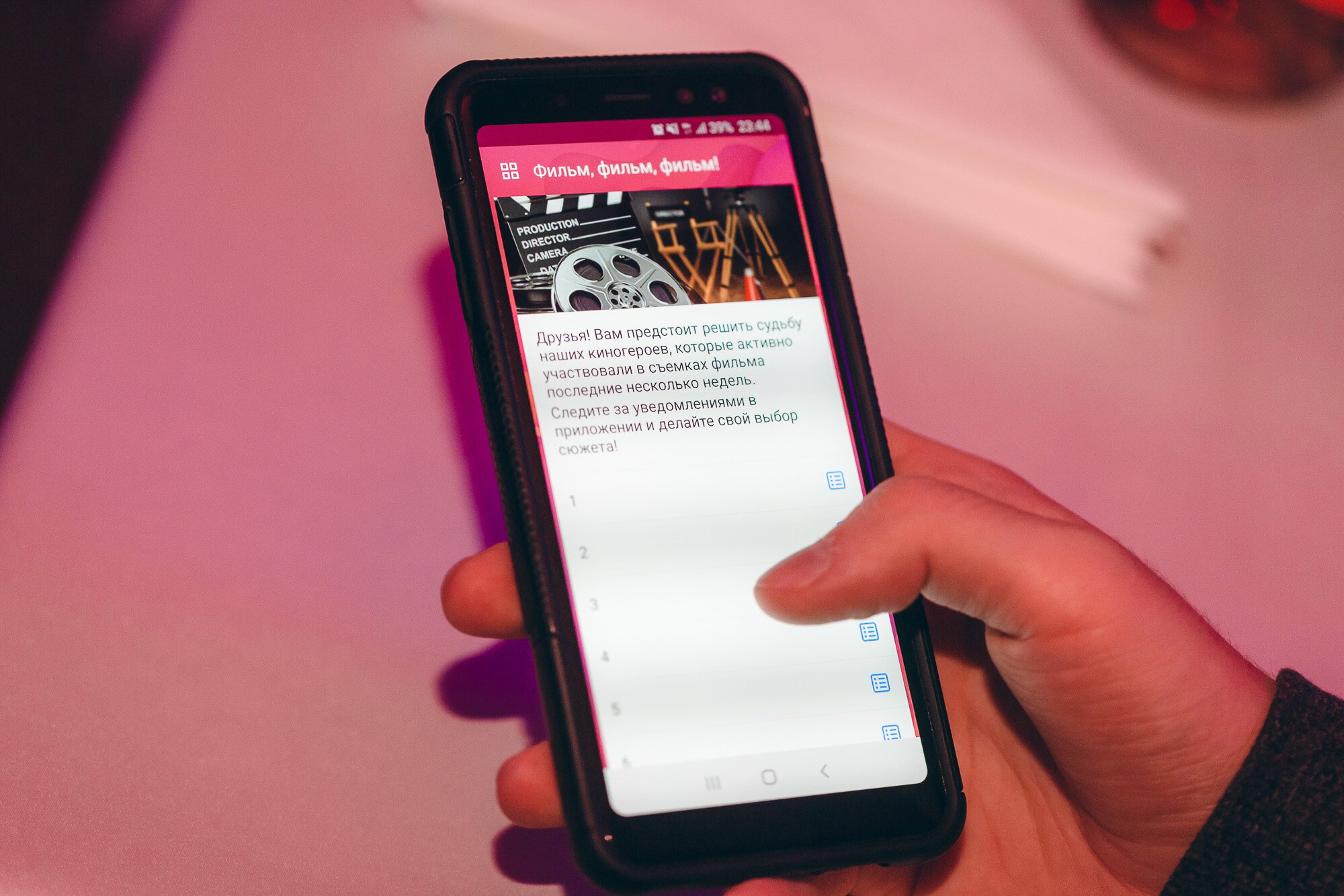 Приложение для мероприятий