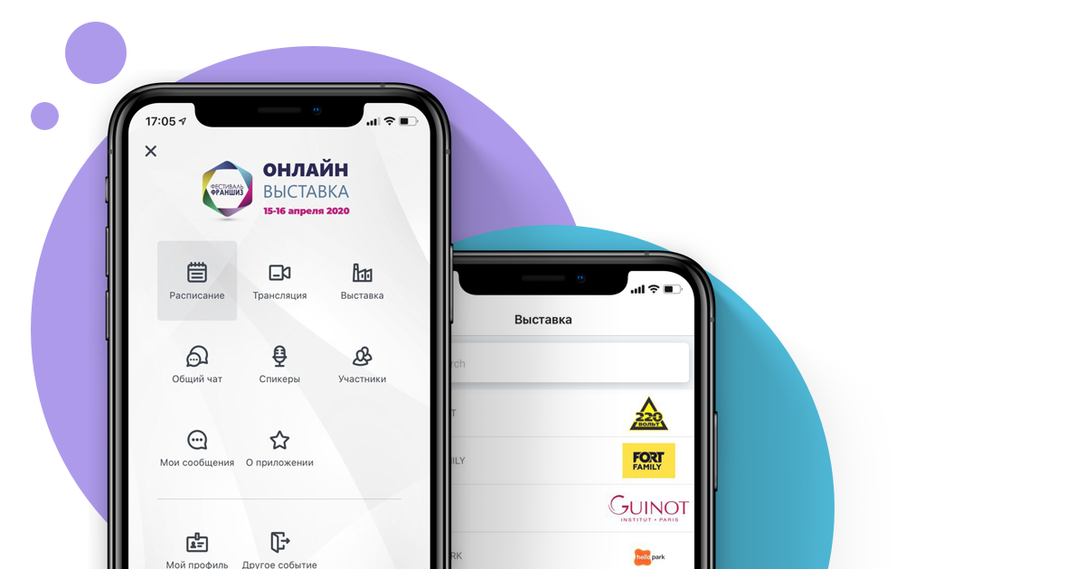 Кейс: Фестиваль франшиз 2020 — виртуальная деловая выставка