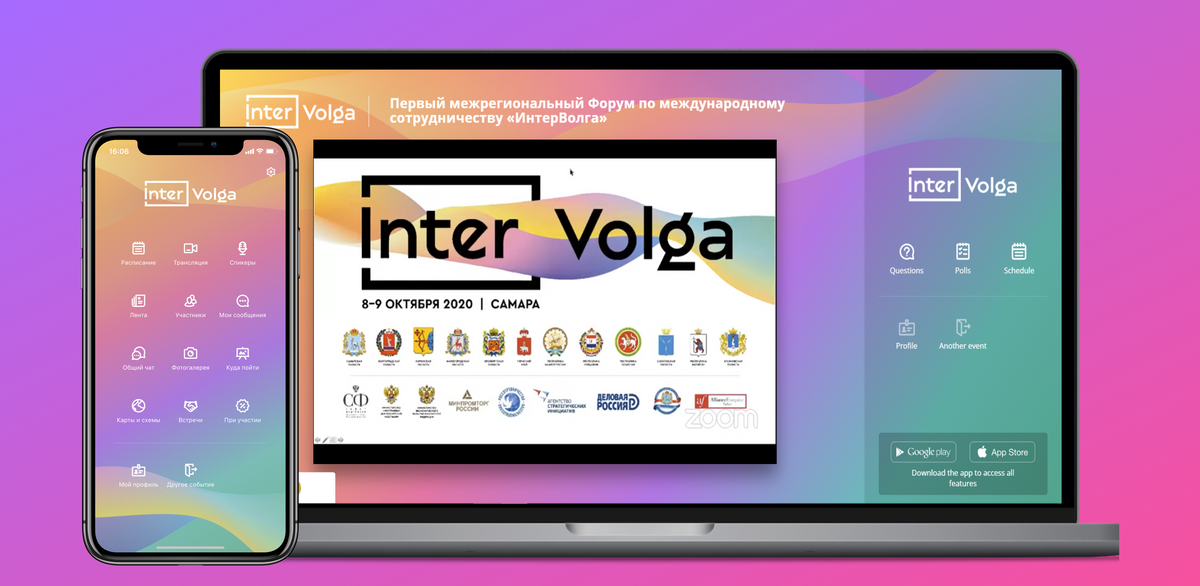 Кейс. Решение Ивентишес для гибридного форума «ИнтерВолга»