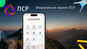 ПСР-экспедиция: обучение без границ. Кейс Ростелеком