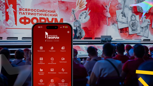 Технологии в поддержку культуры и ценностей на патриотическом форуме