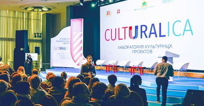 Кейс: CULTURALICA. Мобильные решения для культурного форума в Екатеринбурге