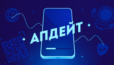 Обновлённые сканеры QR-кодов, локализация на казахский язык и усиленный контроль нагрузки серверов — новое в приложениях Ивентишес