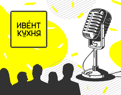 Как организуют мероприятия в компании КРОК. Подкаст