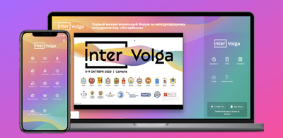Кейс. Решение Ивентишес для гибридного форума «ИнтерВолга»