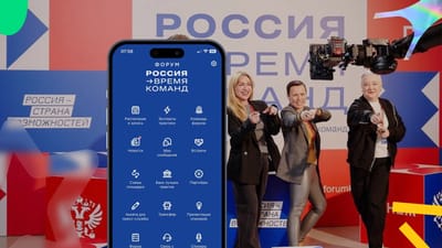 Усиленный нетворкинг на всероссийском форуме «Время команд»