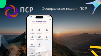ПСР-экспедиция: обучение без границ. Кейс Ростелеком