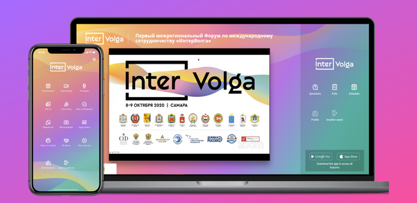 Кейс. Решение Ивентишес для гибридного форума «ИнтерВолга»