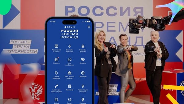 Усиленный нетворкинг на всероссийском форуме «Время команд»