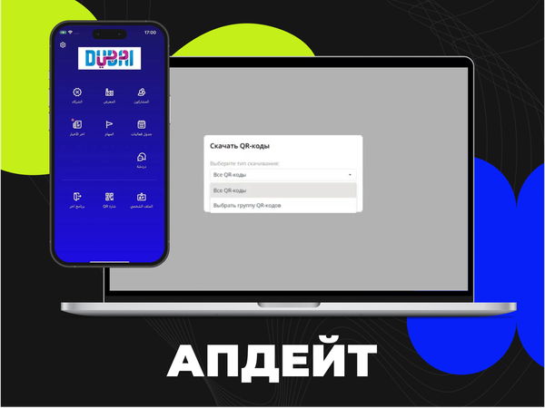 QR-геймификация и поддержка арабского языка: новые функции Event Rocks для глобальных событий