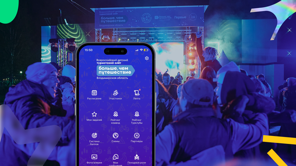 Секрет успешного вовлечения молодёжи. Кейс «Больше, чем путешествие»