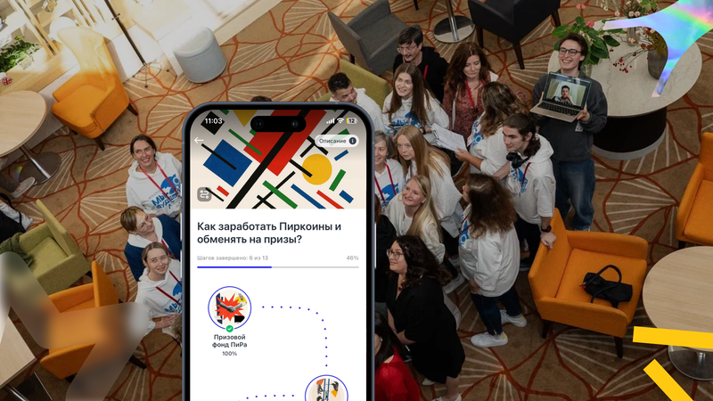 10 механик геймификации с Фестиваля «ПиР. Практики Развития»