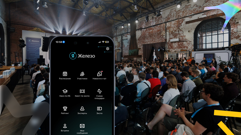 Яндекс «Я Железо»: как технологии усилили опыт «сложной» аудитории